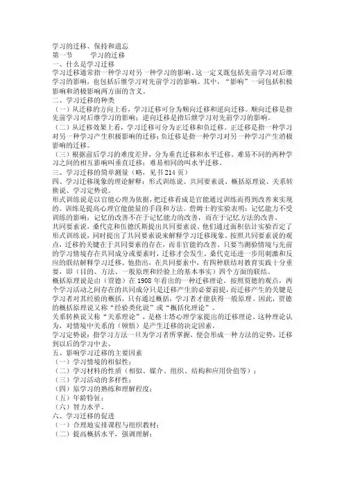 学习的迁移、保持和遗忘