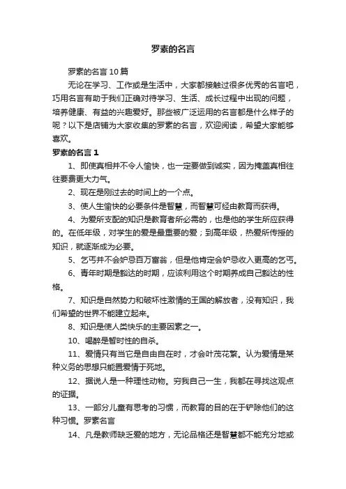 罗素的名言