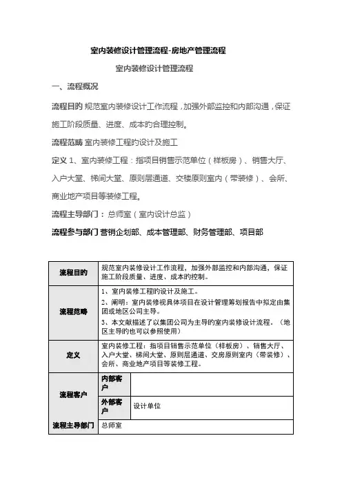 室内设计管理流程