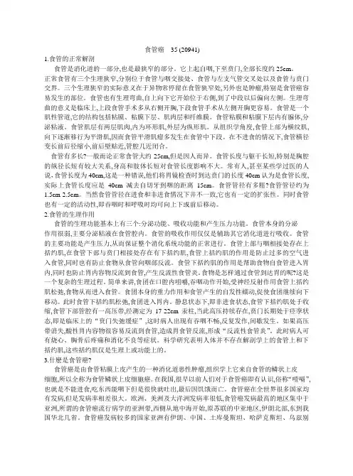 食管癌30问