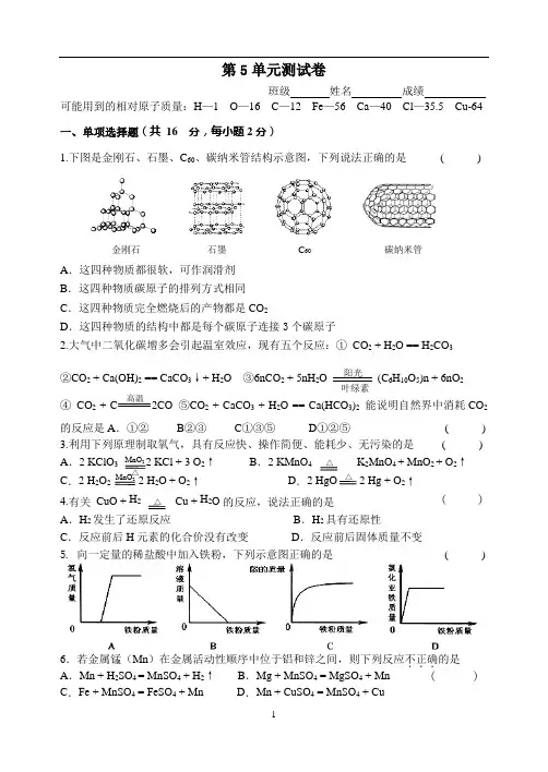九年级化学第5单元测试
