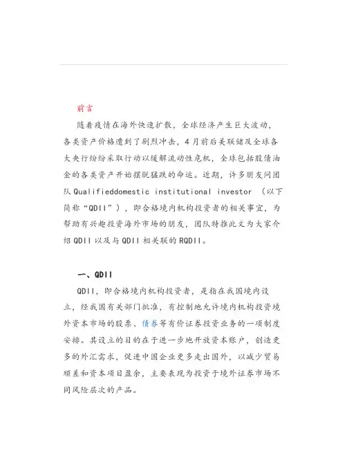 境外投资篇-QDII与RQDII解读