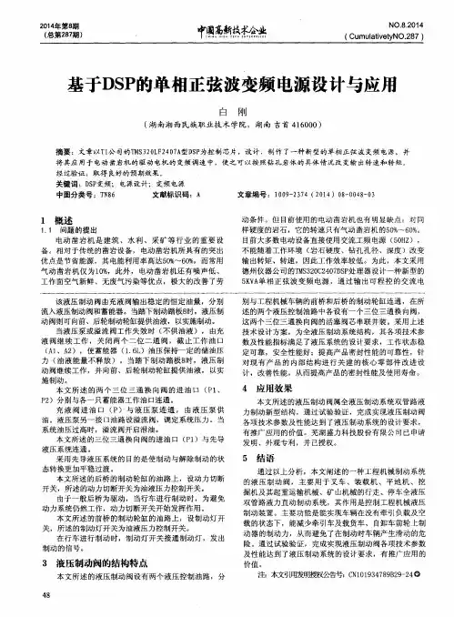 基于DSP的单相正弦波变频电源设计与应用