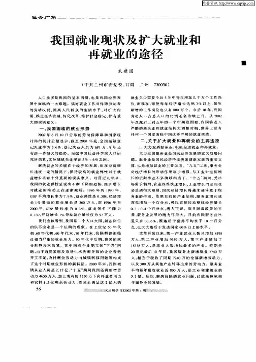 我国就业现状及扩大就业和再就业的途径
