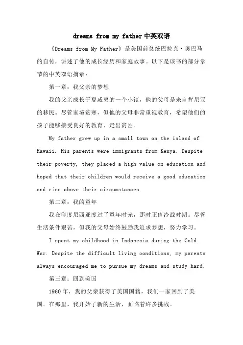 dreams from my father中英双语