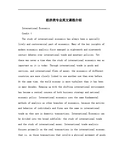 经济类专业英文课程介绍