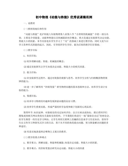 初中物理《动能与势能》优秀说课稿范例