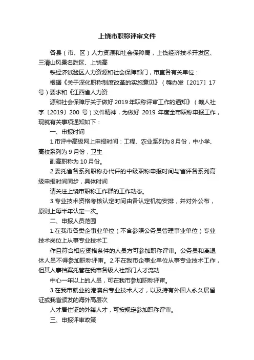 上饶市职称评审文件
