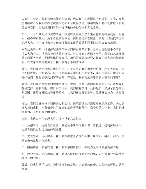 护士节上台领奖发言稿范文