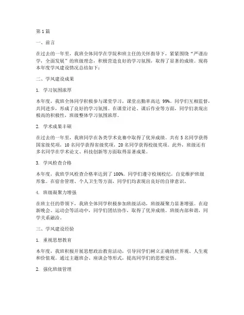 大学优秀学风班年度总结(3篇)