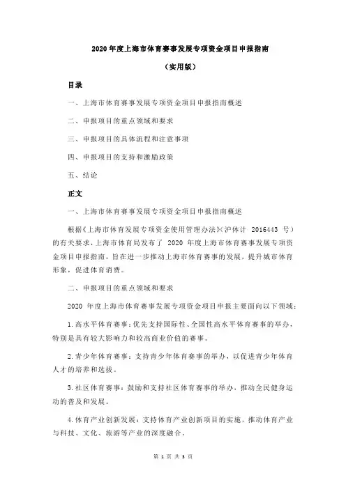 2020年度上海市体育赛事发展专项资金项目申报指南