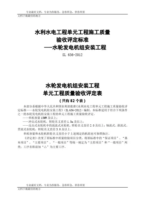 q636工序、单元工程施工质量验收评定表