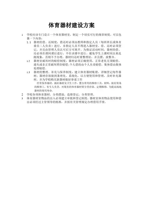 体育器材室建设方案