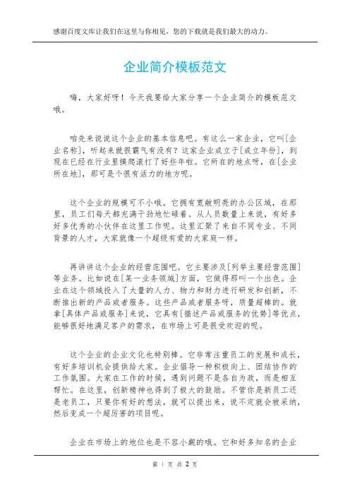 企业简介模板范文