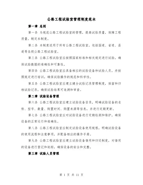 公路工程试验室管理制度范本（3篇）