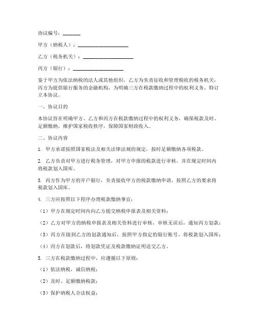 税务三方协议书模板
