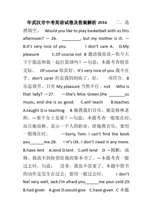 2016年武汉市中考英语试卷及答案解析