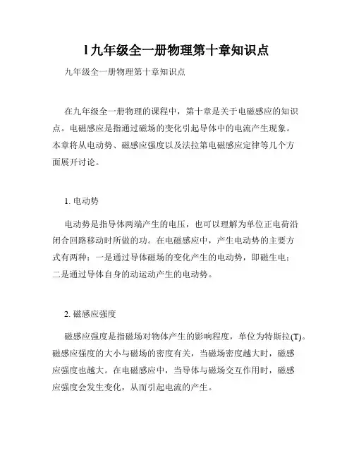l九年级全一册物理第十章知识点
