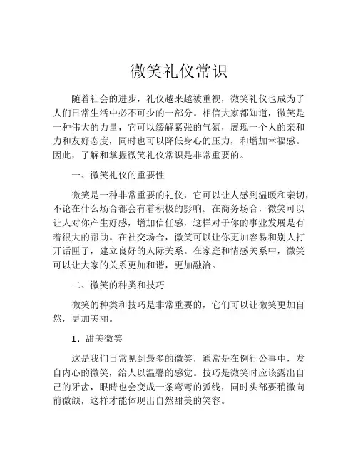 微笑礼仪常识