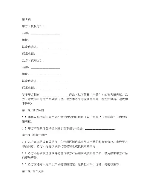 独家代理协议书的范本(3篇)