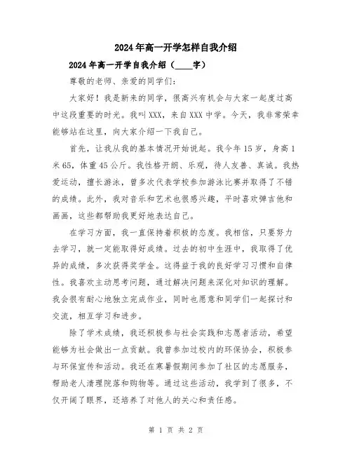 2024年高一开学怎样自我介绍