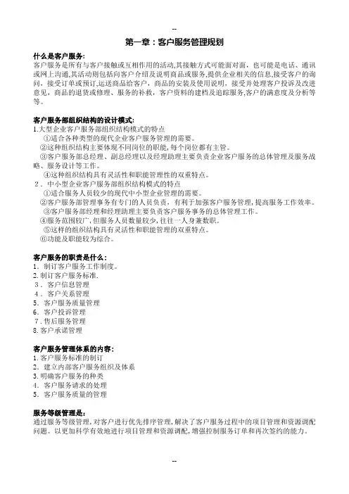 客户服务管理重点