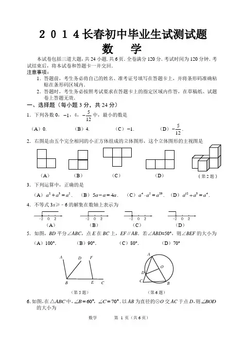 2014年吉林省长春市初中毕业生数学试题及答案