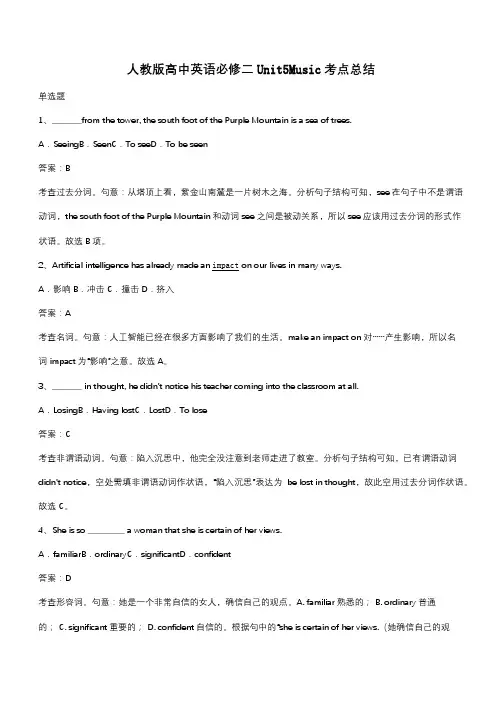 人教版高中英语必修二Unit5Music考点总结(带答案)