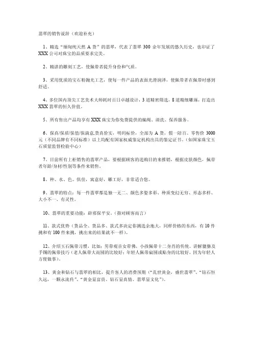 翡翠的销售说辞