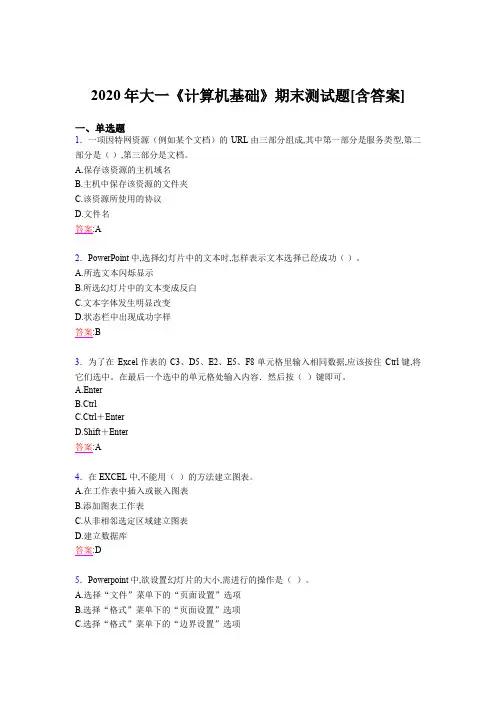 2020年大一《计算机基础》期末测试题EH[含答案]
