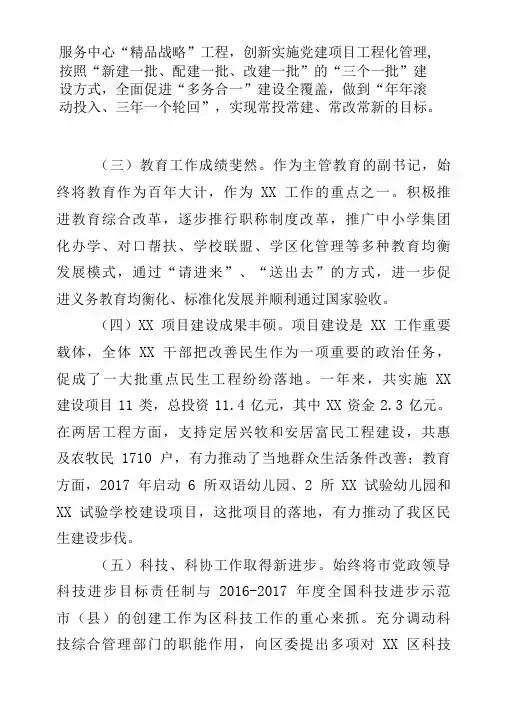 副区长、副县长2018年度述职述廉报告