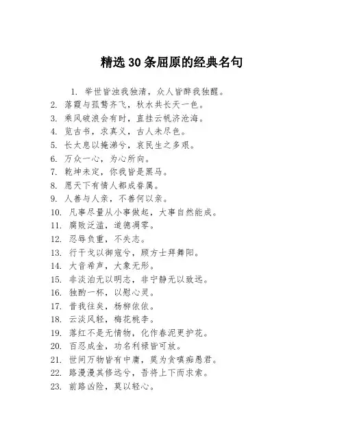 精选30条屈原的经典名句