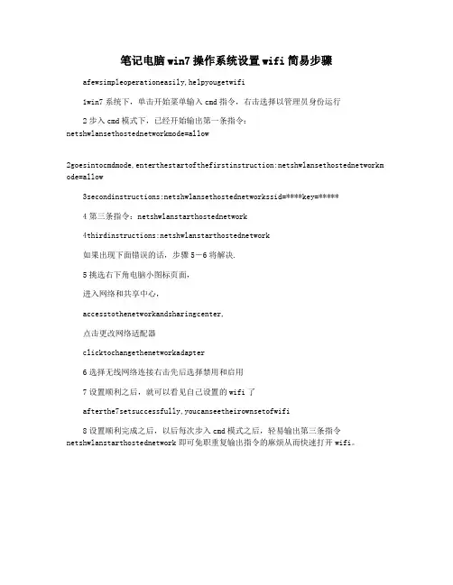 笔记电脑win7操作系统设置wifi简易步骤