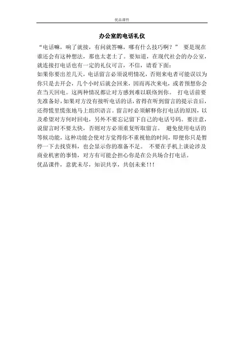 办公室的电话礼仪