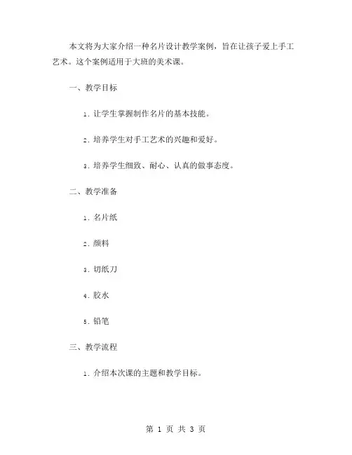 名片设计教学案例,让孩子爱上手工艺术——大班美术教案