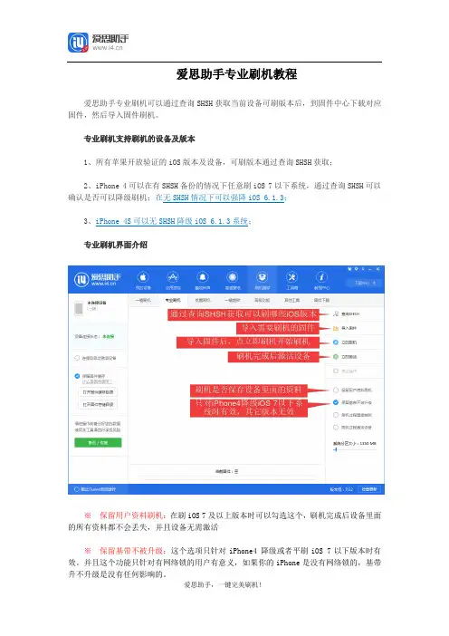 爱思助手专业刷机教程