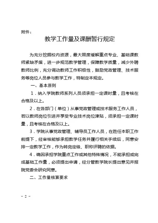 教学工作量及课酬暂行规定-教务处-江苏交通技师学院