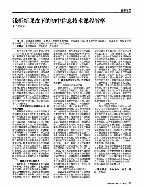 浅析新课改下的初中信息技术课程教学