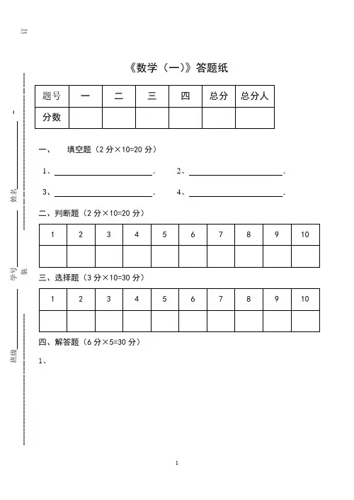 高职《数学(一)》期终考试试卷