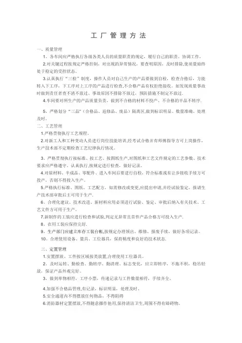工厂管理方法