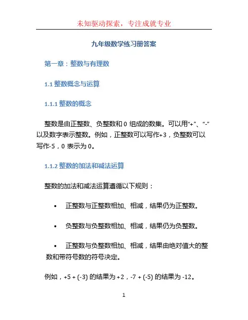 九年级数学练习册答案 (4)