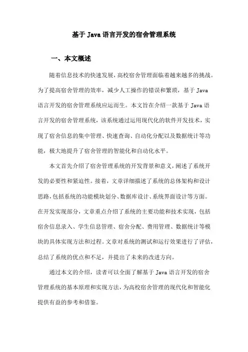 基于Java语言开发的宿舍管理系统