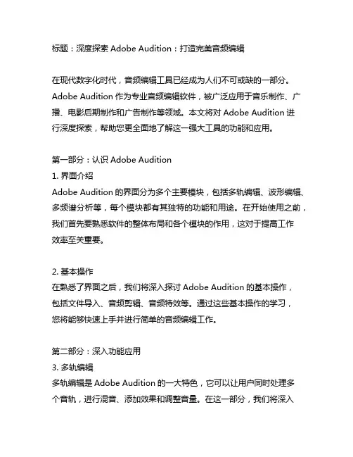 adobe audition使用手册