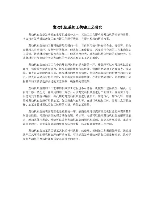 发动机缸盖加工关键工艺研究