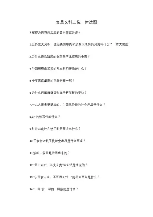 复旦文科三位一体试题