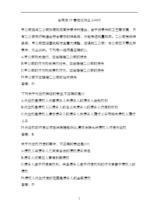 合同法19春在线作业2-0005