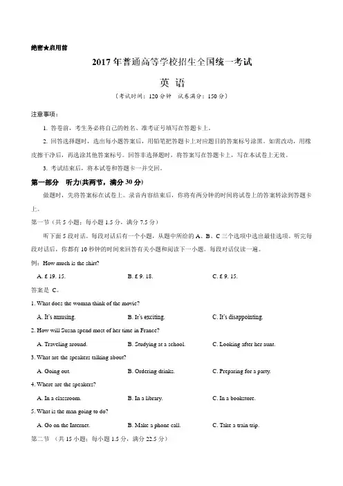 2017年高考新课标Ⅰ卷英语试题解析(解析版)