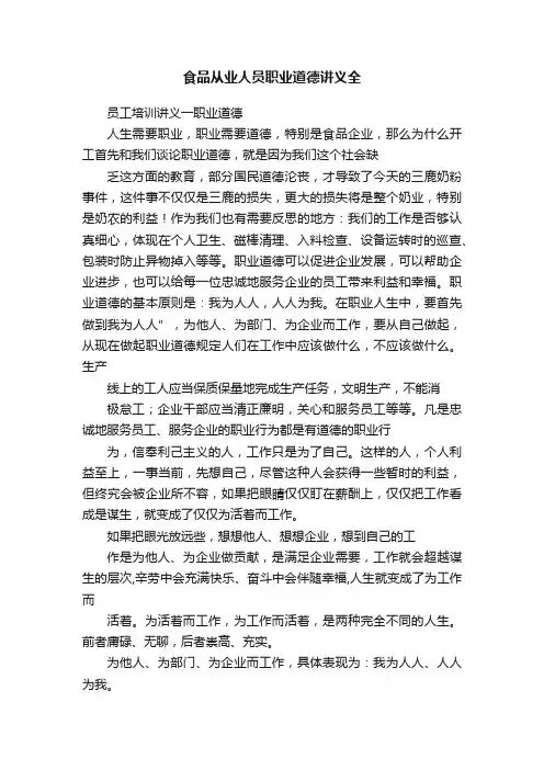 食品从业人员职业道德讲义全