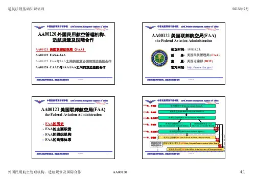 FAA EASA 双边协议