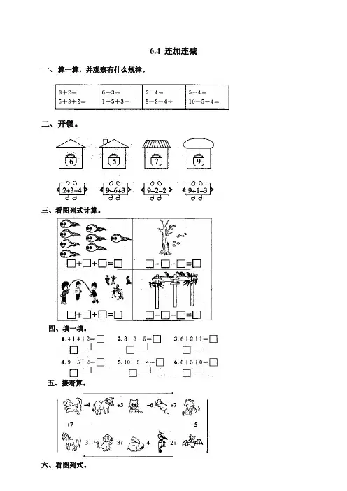 一年级数学上册12 连加连减及加减混合